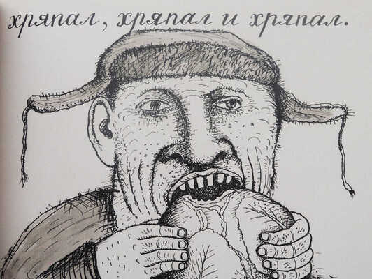 Хармс Д. Одна девочка сказала: «гвя» / Худож. Алексей Бобрусов. Иерусалим, 2014.